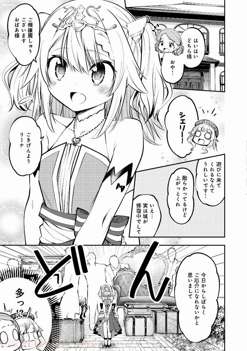 継続は魔力なり 第6.2話 - Page 7