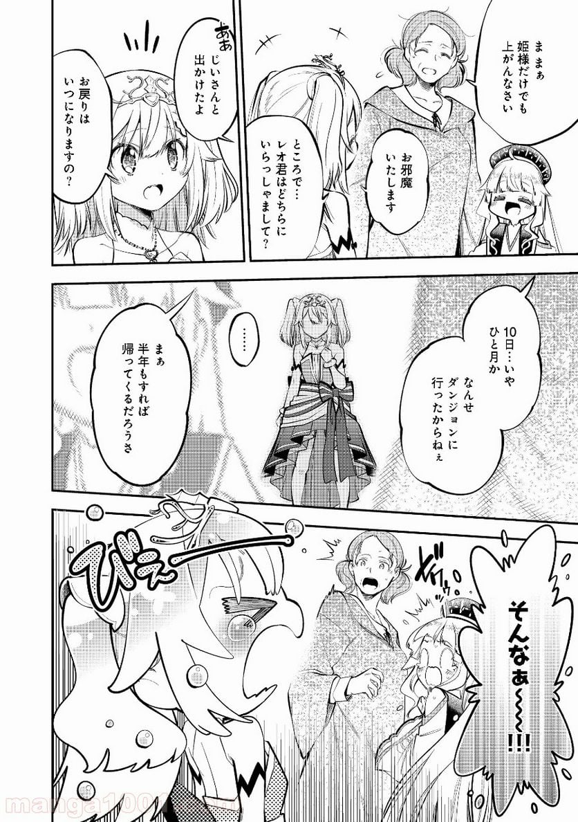 継続は魔力なり - 第6.2話 - Page 8