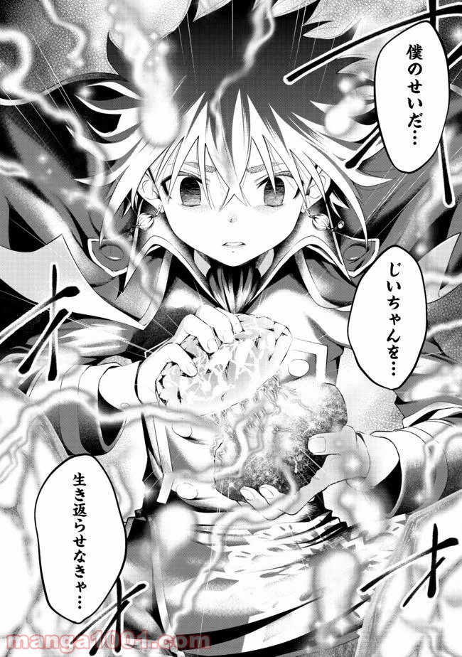 継続は魔力なり - 第10.2話 - Page 1