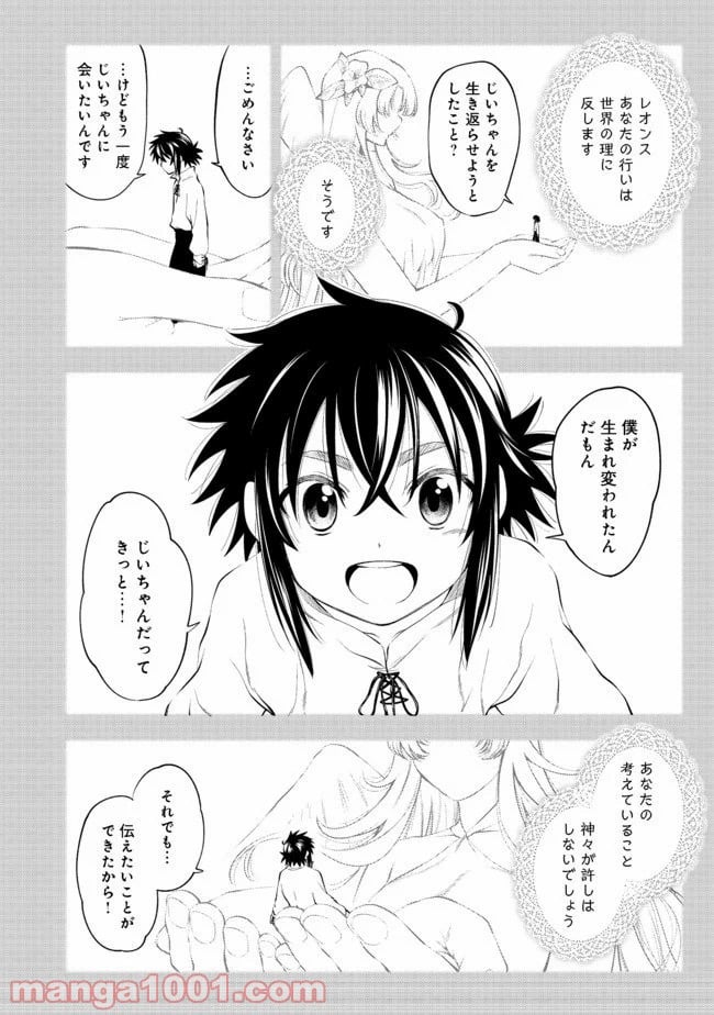 継続は魔力なり 第10.2話 - Page 11