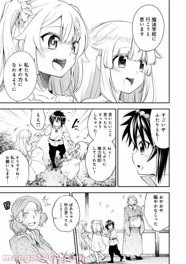 継続は魔力なり 第10.2話 - Page 14