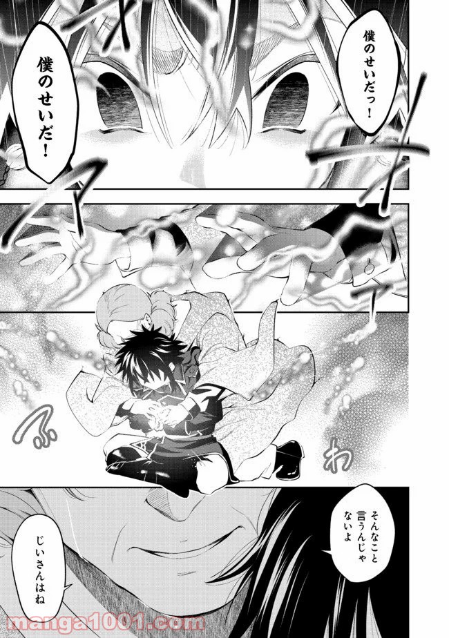 継続は魔力なり - 第10.2話 - Page 4