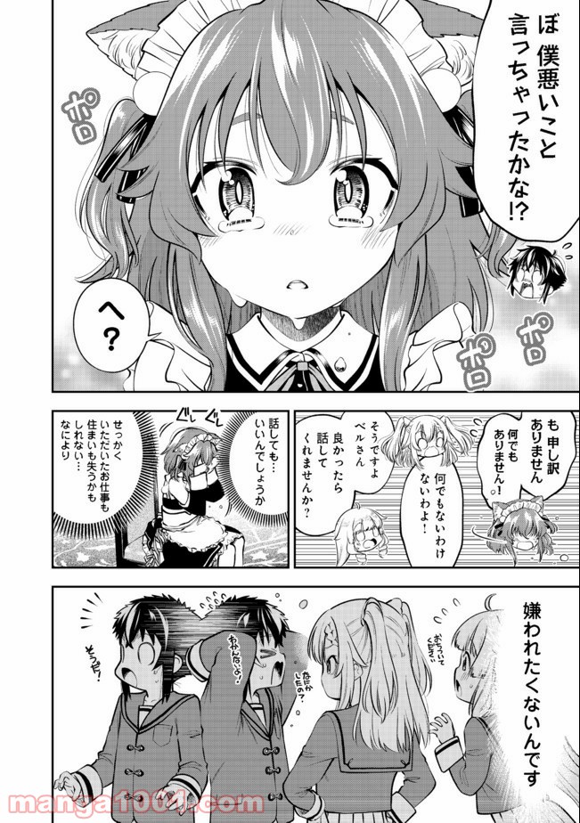 継続は魔力なり - 第13.2話 - Page 12