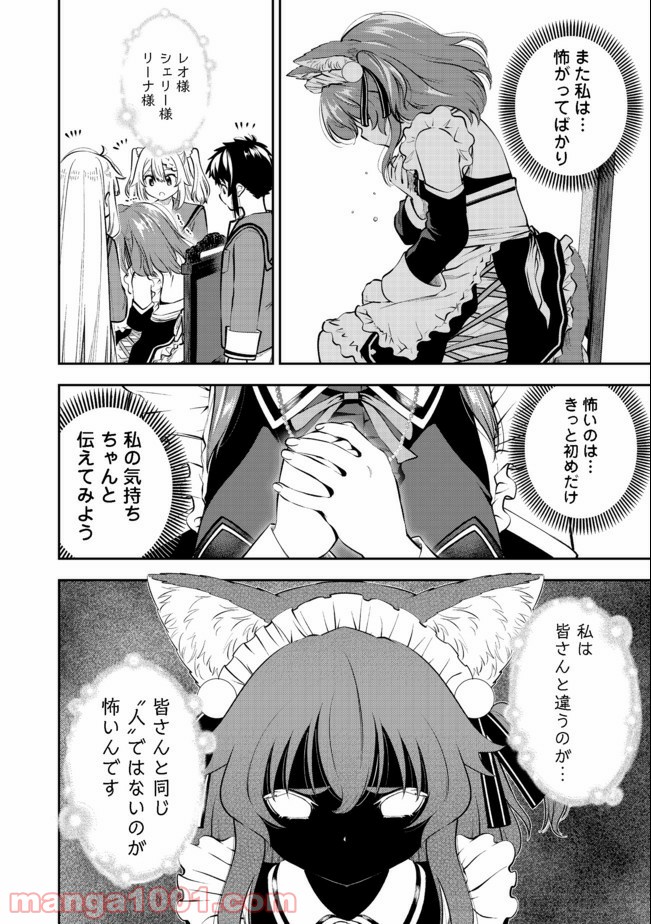 継続は魔力なり - 第13.2話 - Page 14