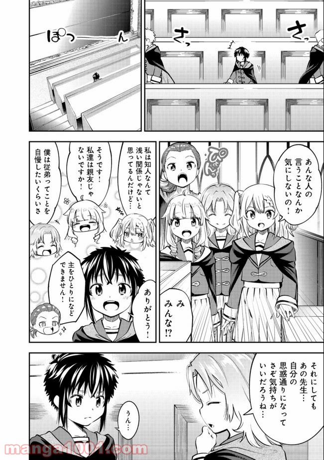 継続は魔力なり 第13.2話 - Page 6