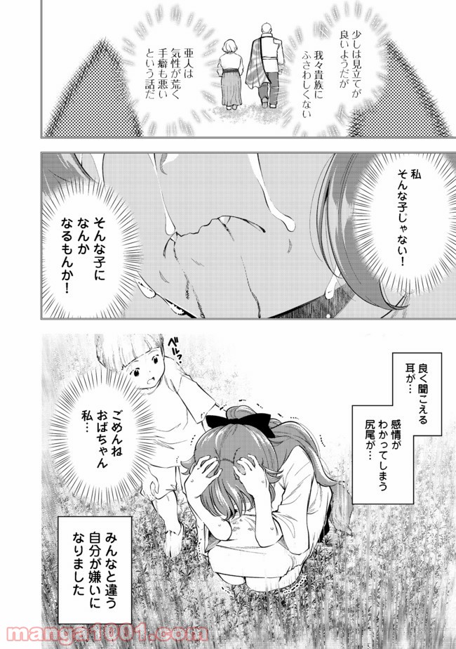 継続は魔力なり 第14.1話 - Page 12