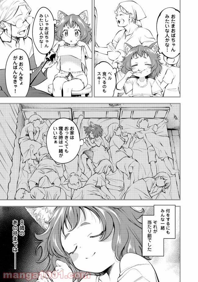 継続は魔力なり - 第14.1話 - Page 3