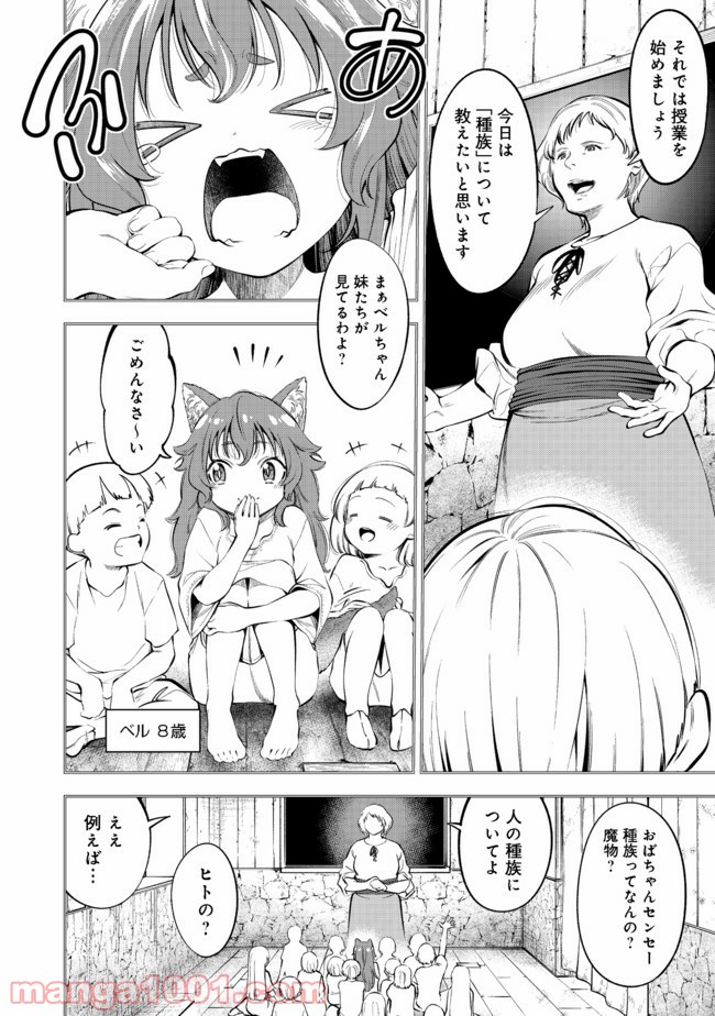 継続は魔力なり - 第14.1話 - Page 4