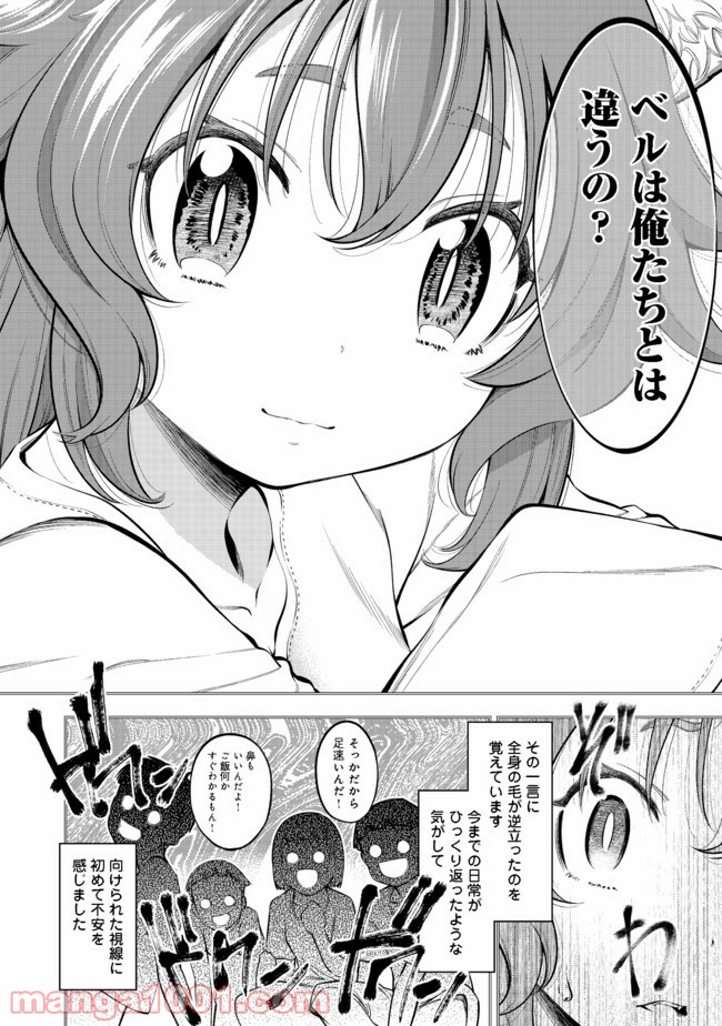 継続は魔力なり 第14.1話 - Page 6