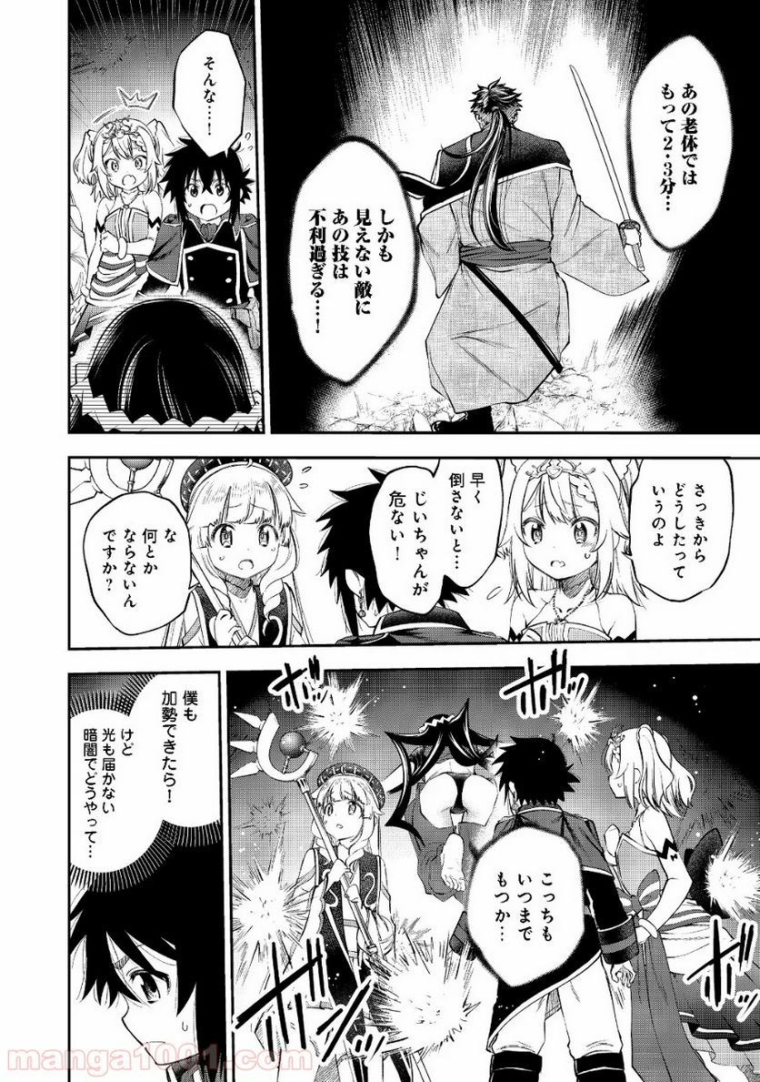 継続は魔力なり - 第9.1話 - Page 4