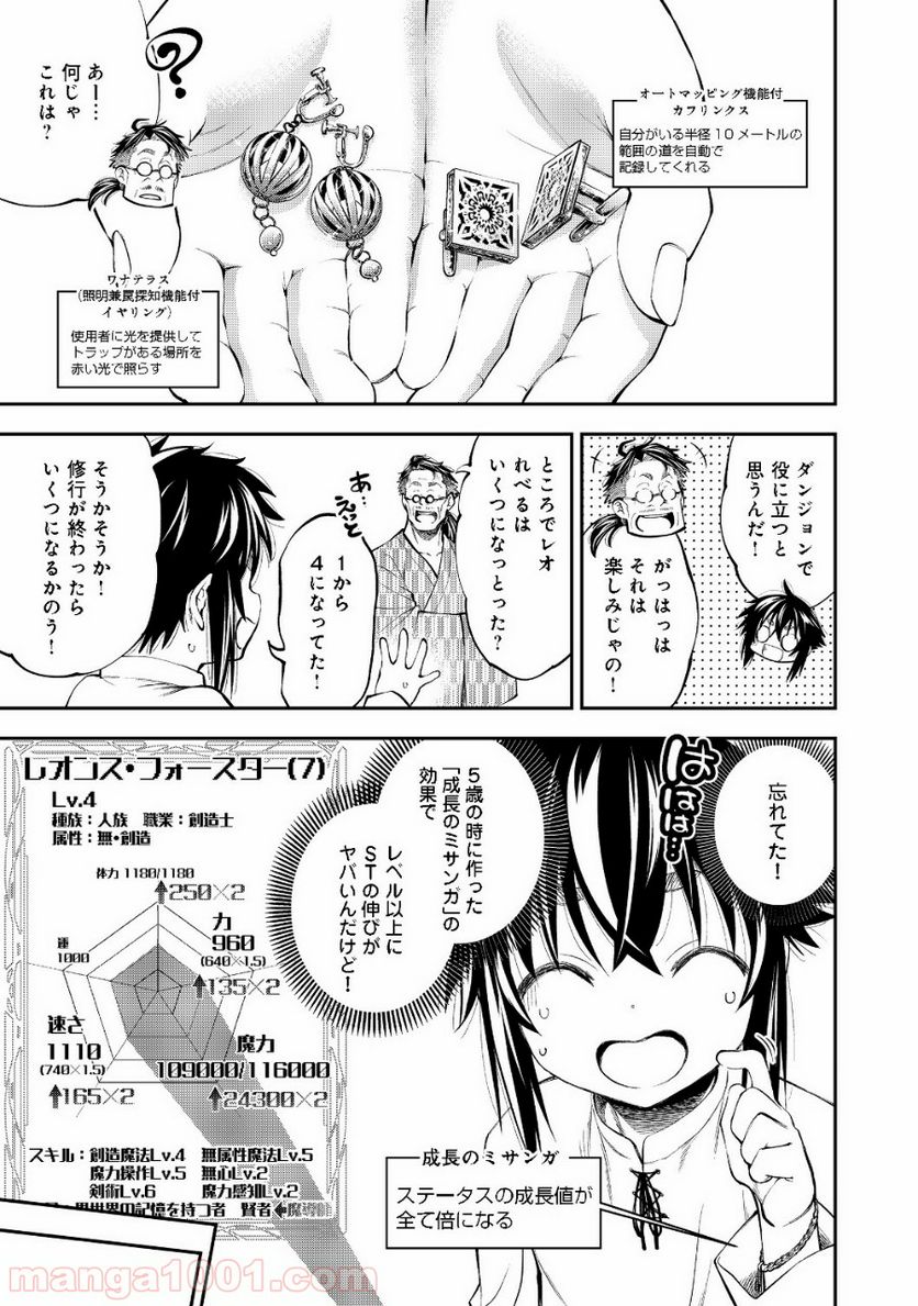 継続は魔力なり - 第7.2話 - Page 2