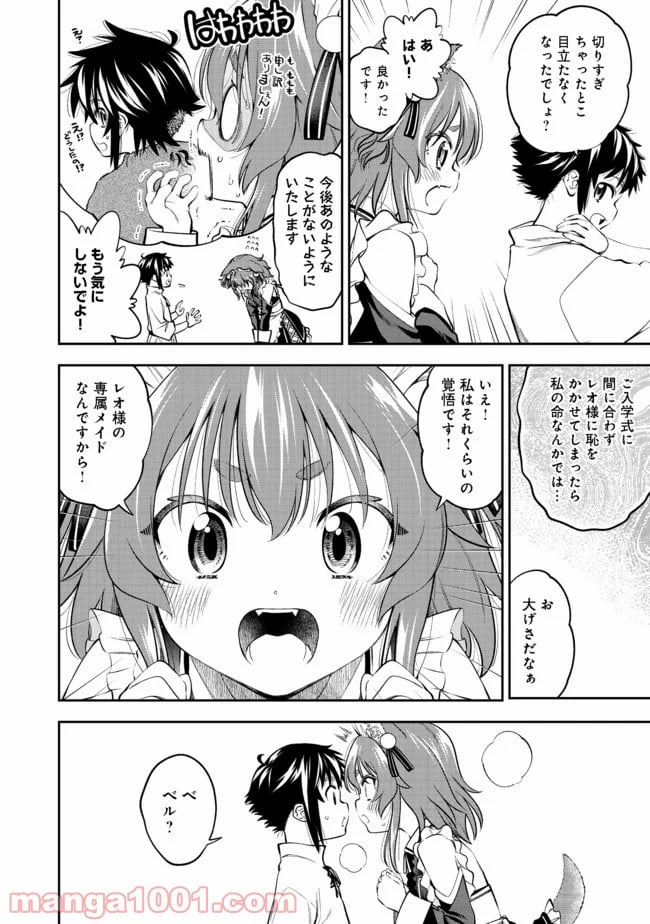 継続は魔力なり - 第12.1話 - Page 2