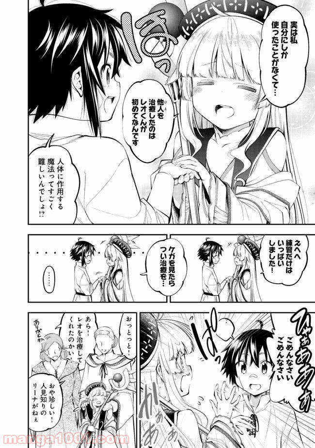 継続は魔力なり - 第4話 - Page 4