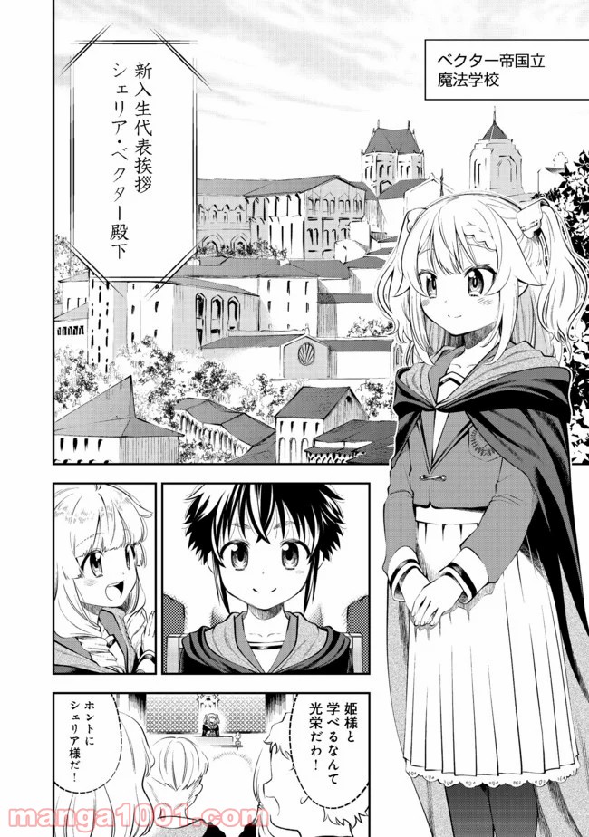 継続は魔力なり 第12.2話 - Page 1