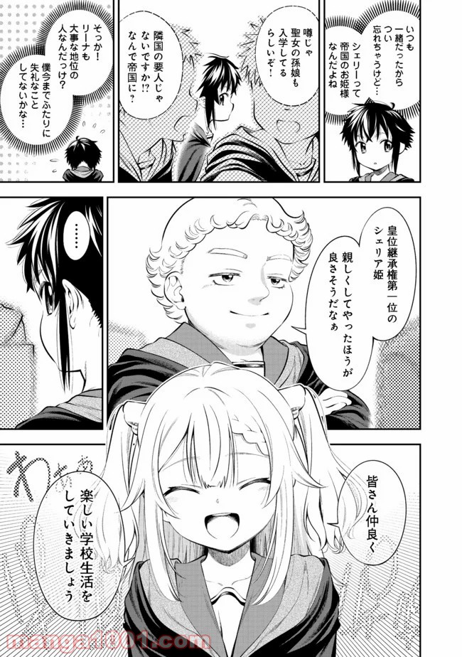 継続は魔力なり 第12.2話 - Page 2