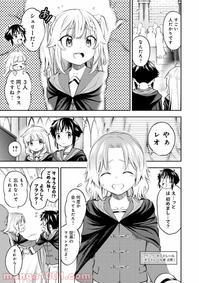 継続は魔力なり - 第12.2話 - Page 4