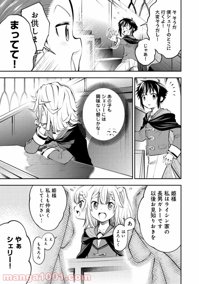 継続は魔力なり 第12.2話 - Page 6