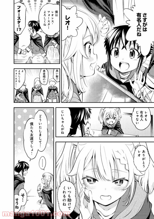 継続は魔力なり - 第12.2話 - Page 7