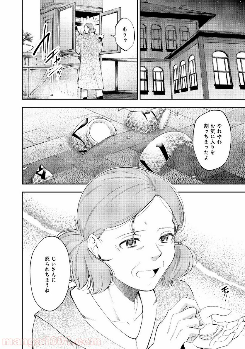 継続は魔力なり 第9.2話 - Page 1