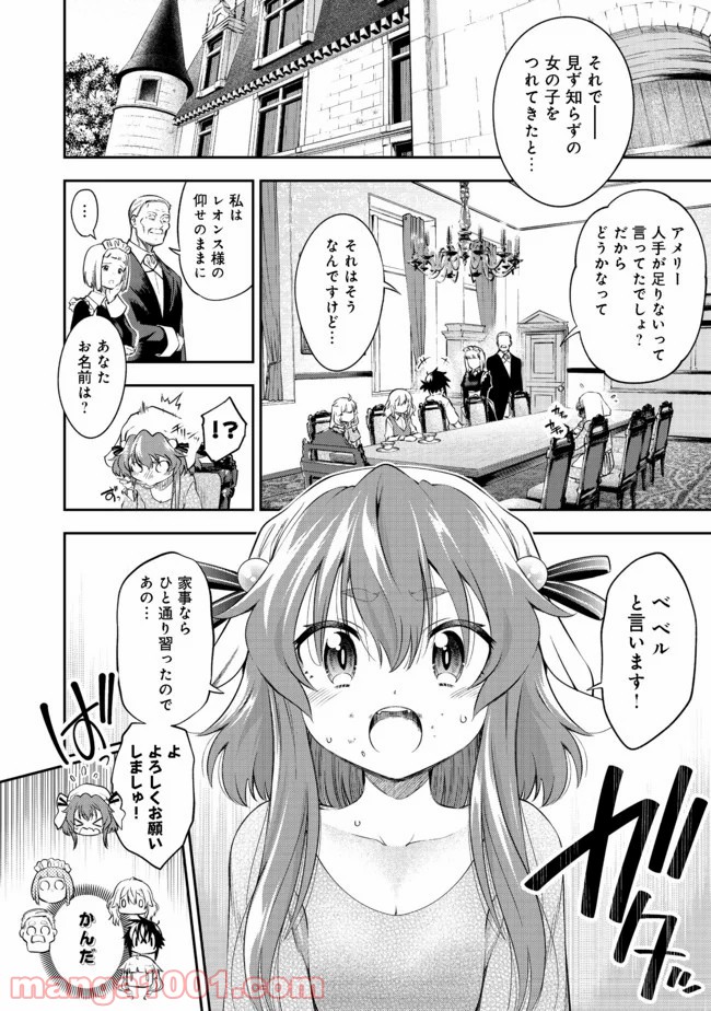 継続は魔力なり 第11.2話 - Page 1