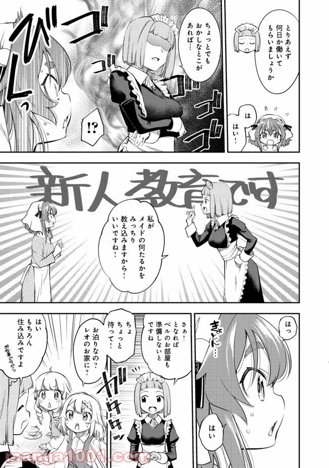 継続は魔力なり 第11.2話 - Page 2