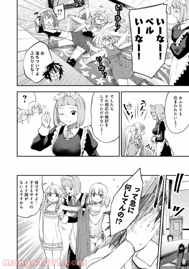 継続は魔力なり 第11.2話 - Page 3