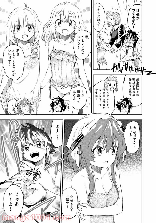 継続は魔力なり 第11.2話 - Page 4