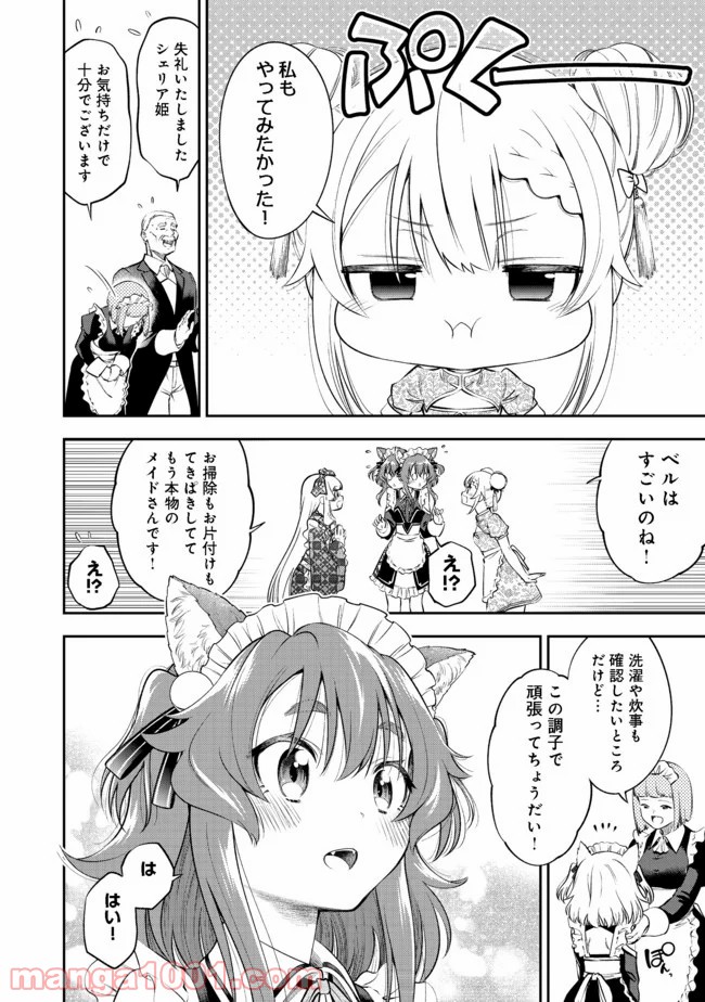 継続は魔力なり 第11.2話 - Page 9