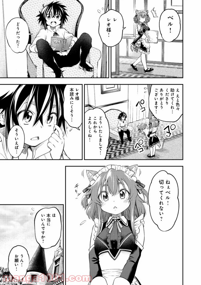 継続は魔力なり - 第11.2話 - Page 10