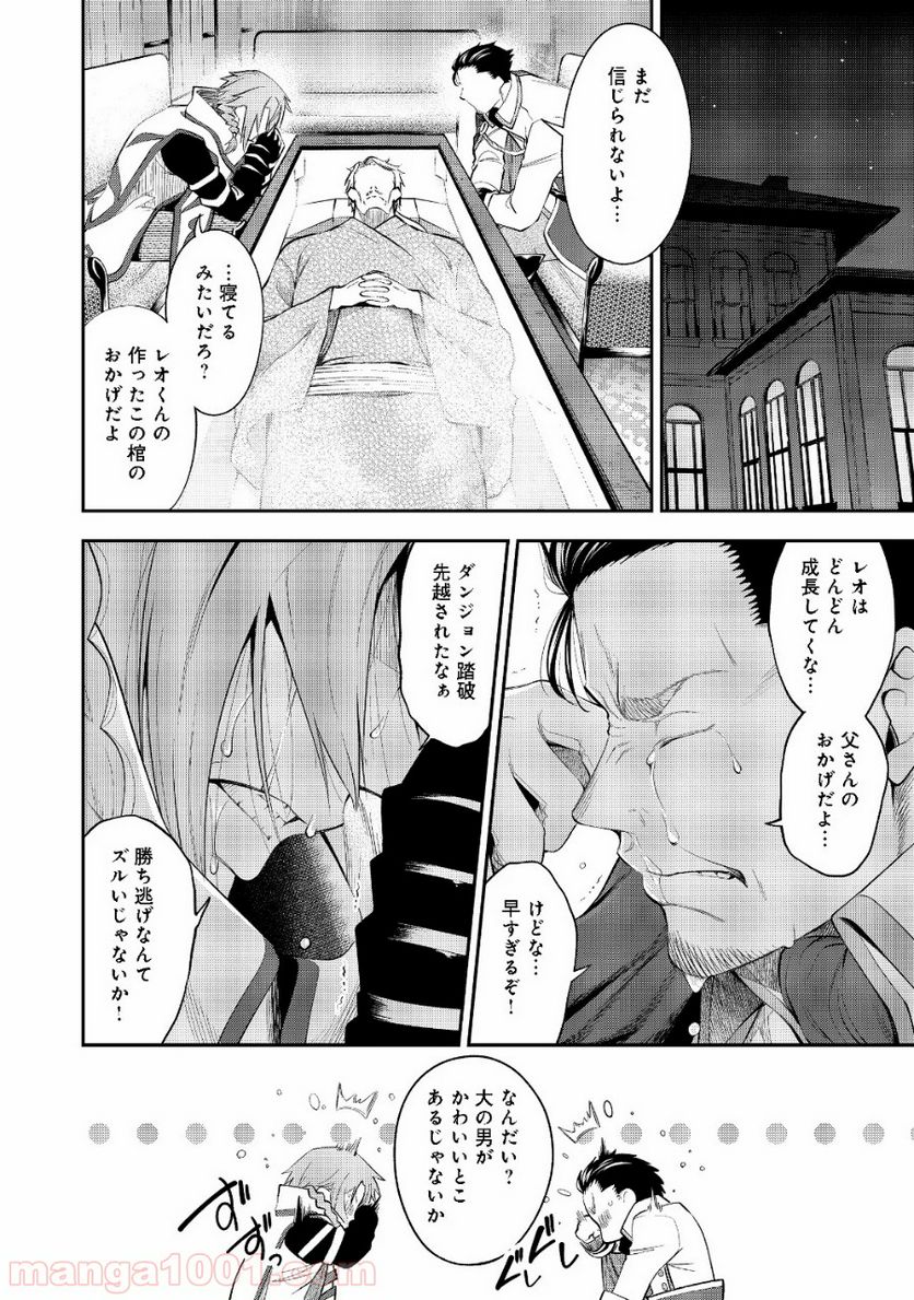 継続は魔力なり 第10.1話 - Page 2