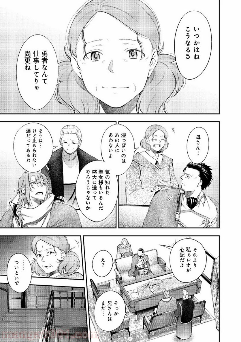 継続は魔力なり 第10.1話 - Page 3