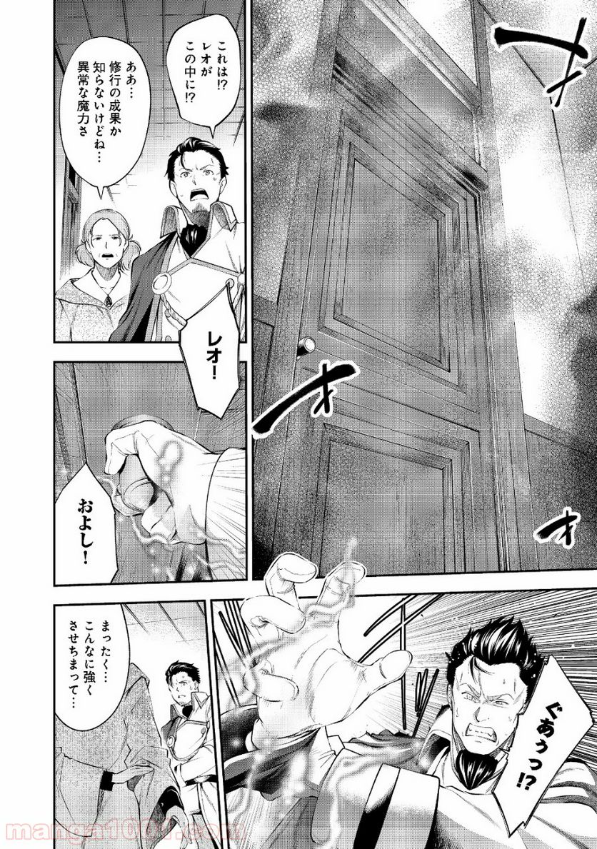 継続は魔力なり - 第10.1話 - Page 4