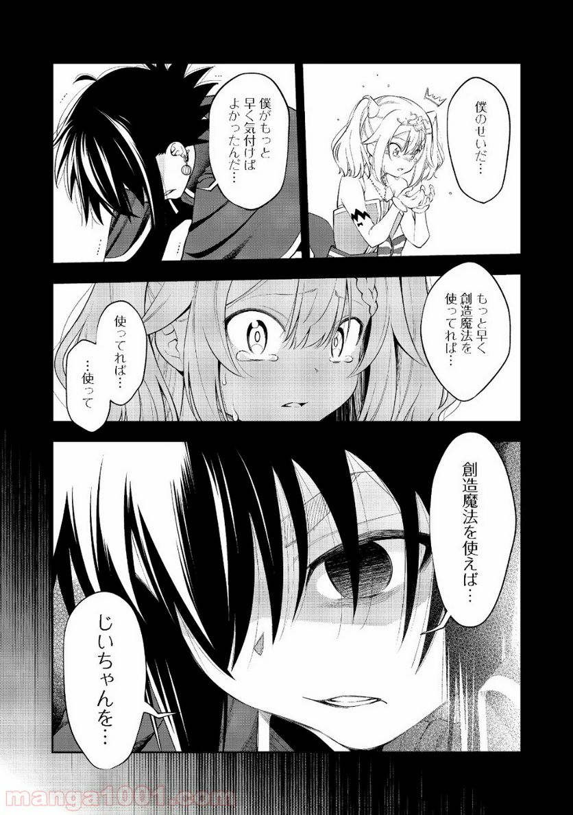 継続は魔力なり - 第10.1話 - Page 7