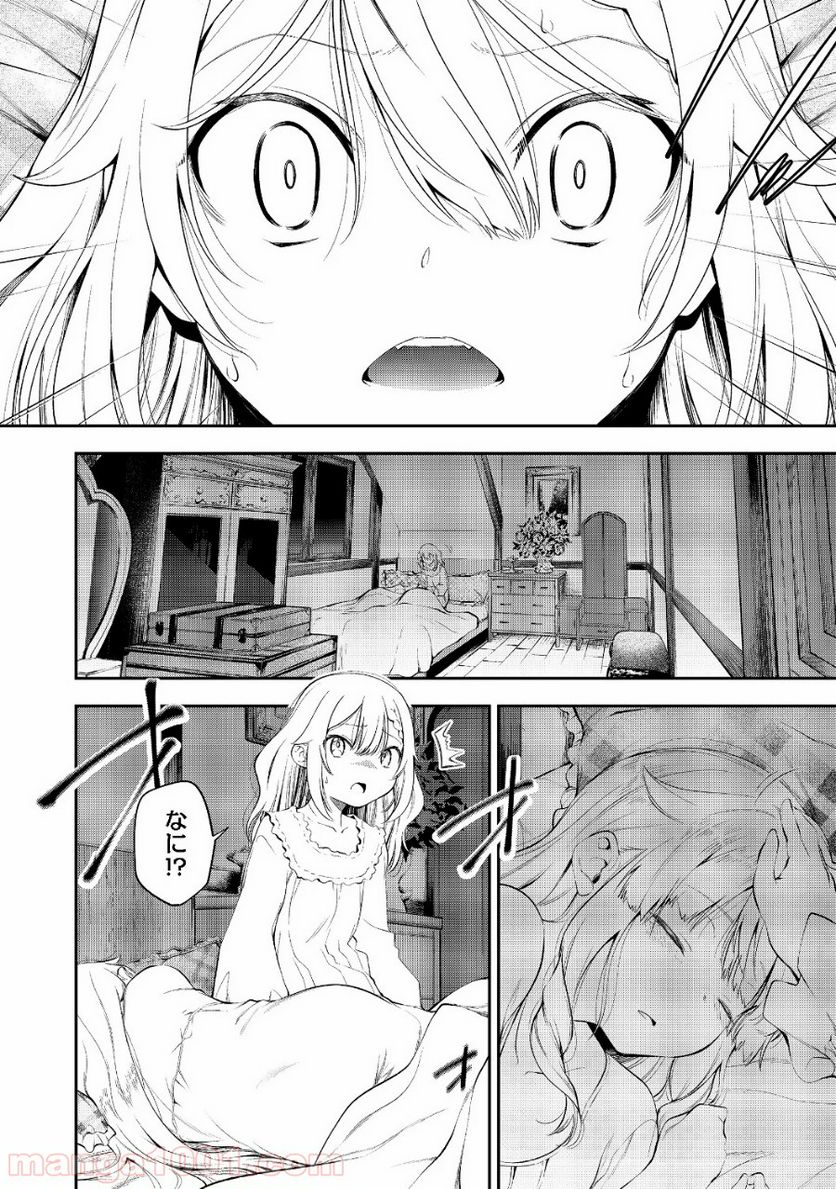 継続は魔力なり 第10.1話 - Page 8