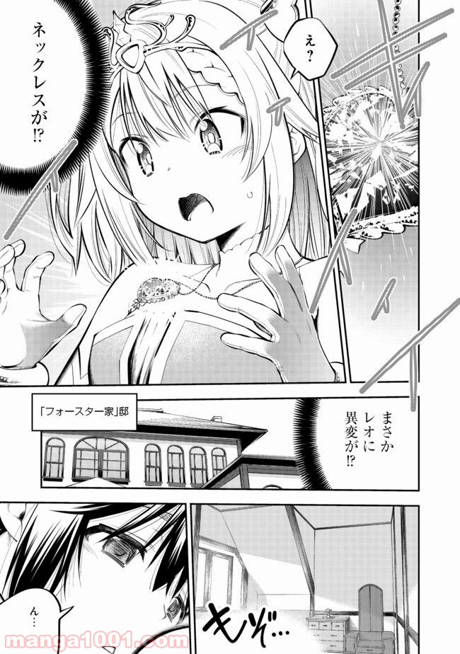 継続は魔力なり - 第4.2話 - Page 2