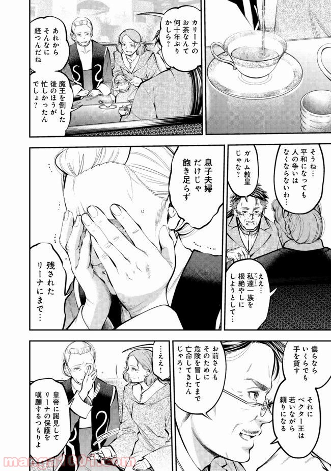 継続は魔力なり - 第4.2話 - Page 5