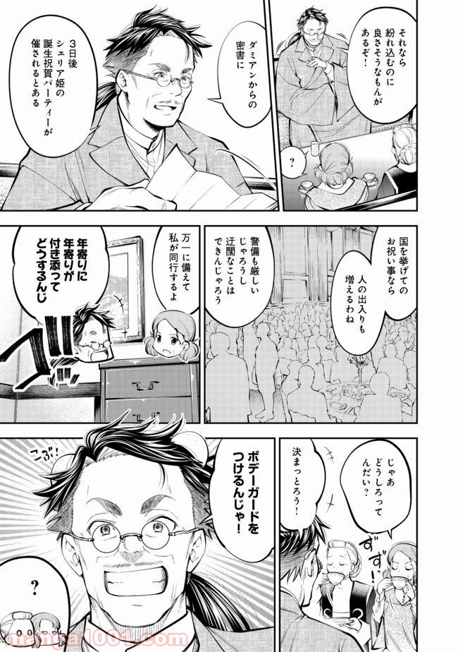 継続は魔力なり - 第4.2話 - Page 6