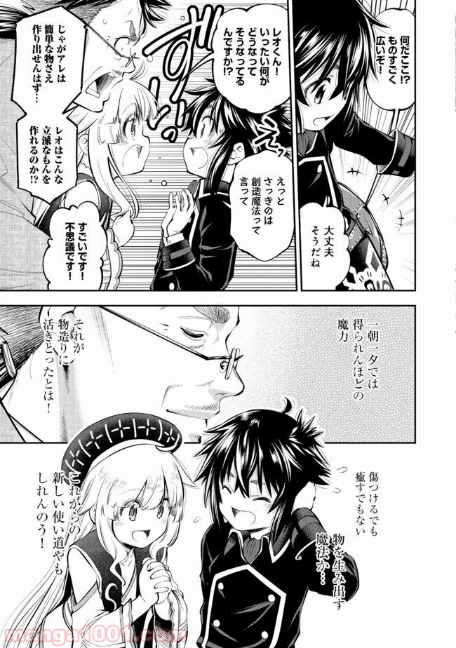 継続は魔力なり - 第4.2話 - Page 10