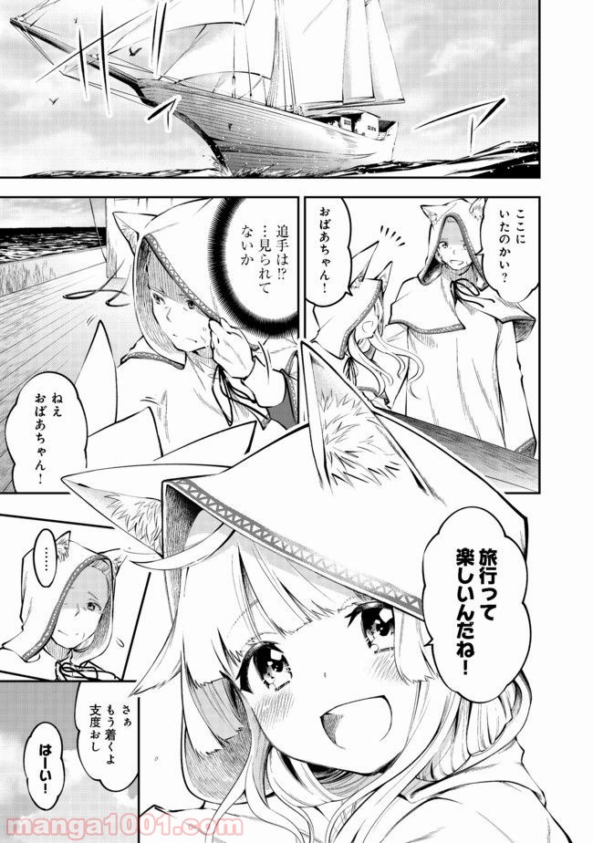 継続は魔力なり 第3.1話 - Page 1