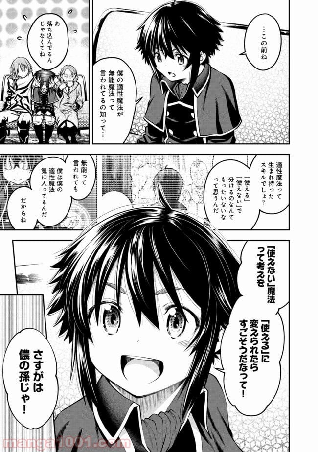 継続は魔力なり 第3.1話 - Page 3