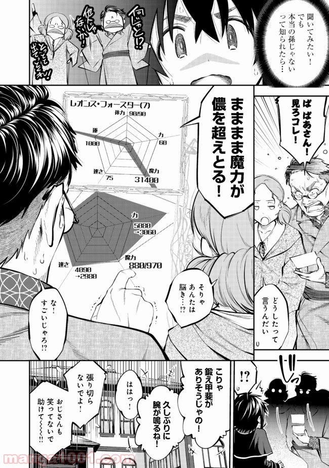 継続は魔力なり 第3.1話 - Page 6