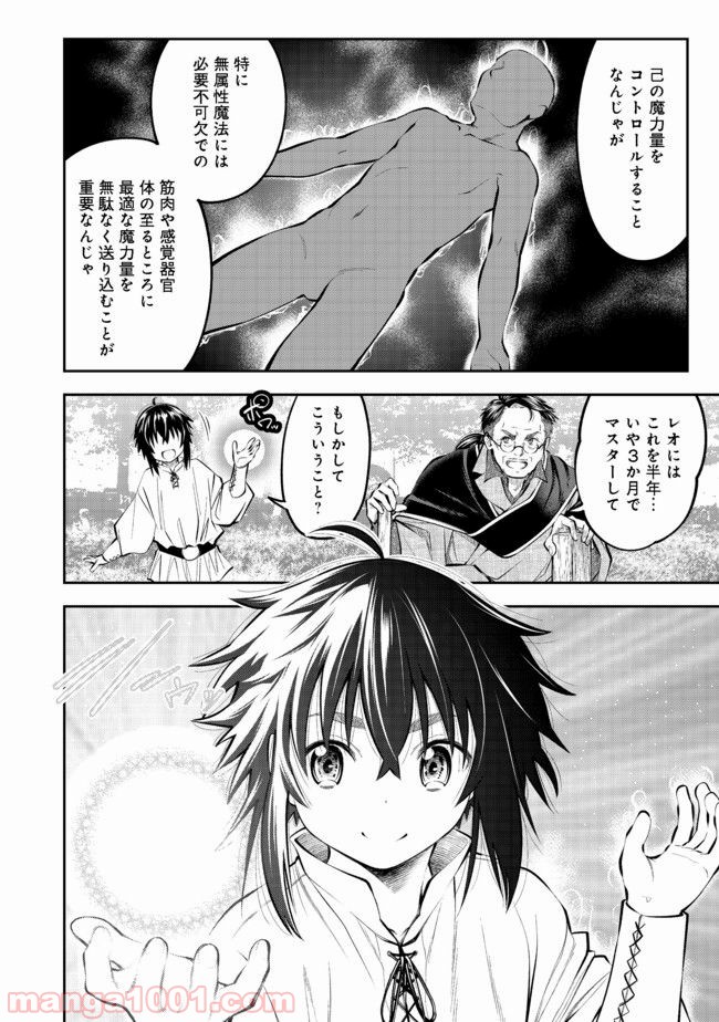 継続は魔力なり - 第3.2話 - Page 2