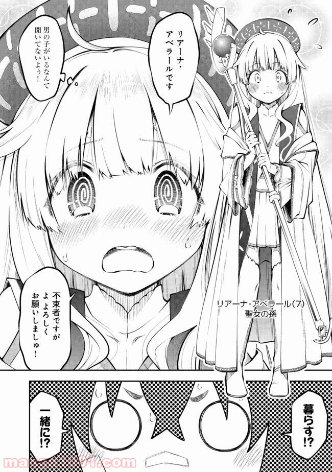 継続は魔力なり - 第3.2話 - Page 12