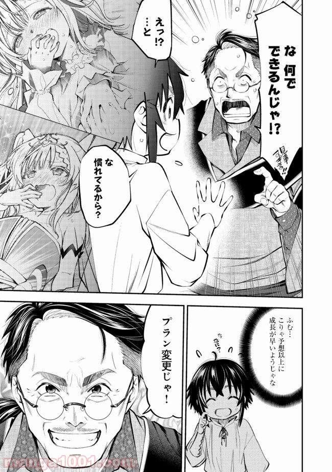 継続は魔力なり 第3.2話 - Page 3