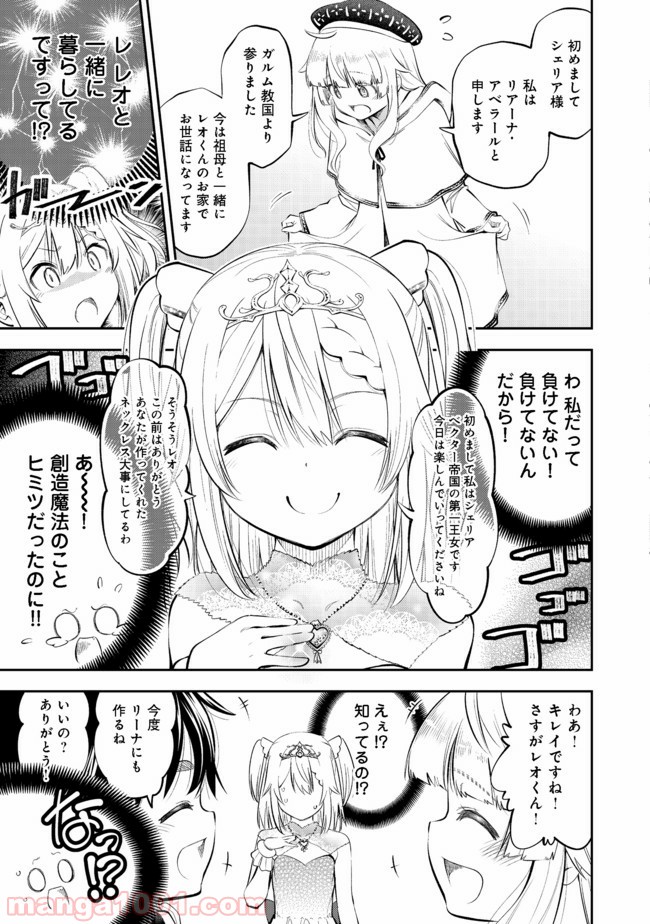 継続は魔力なり - 第5.1話 - Page 3