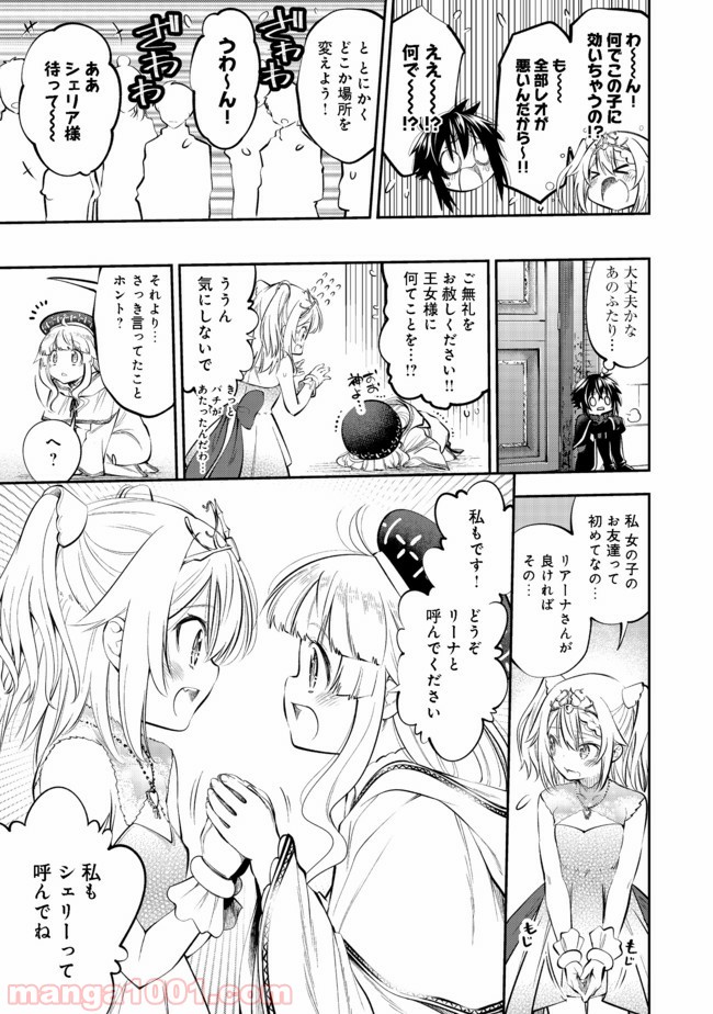 継続は魔力なり - 第5.1話 - Page 5