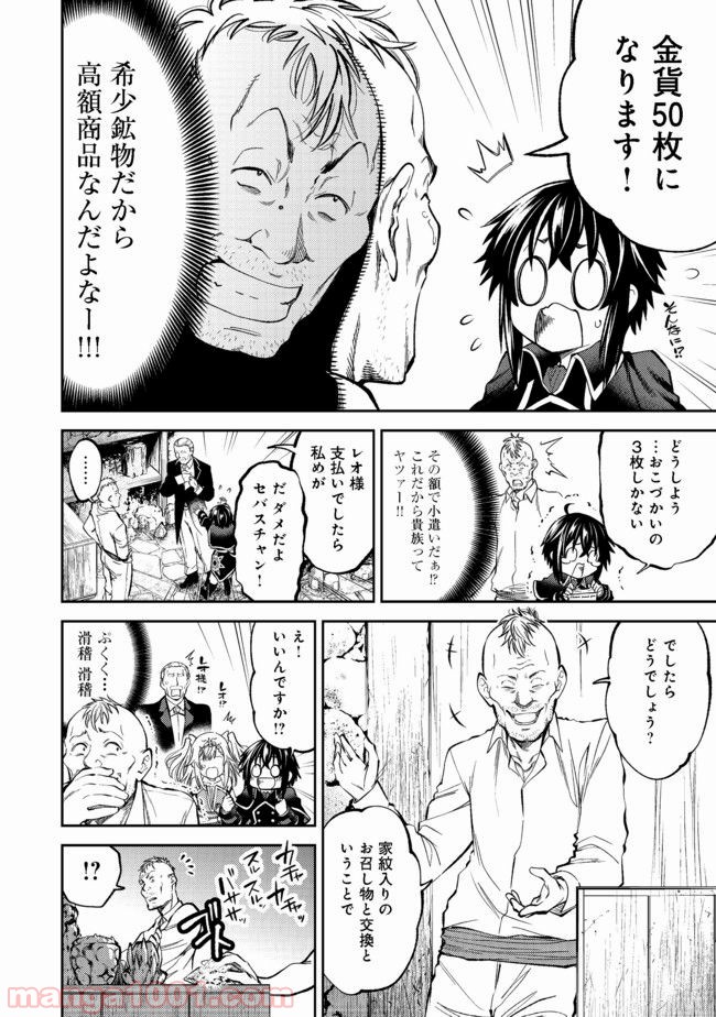 継続は魔力なり - 第2話 - Page 8