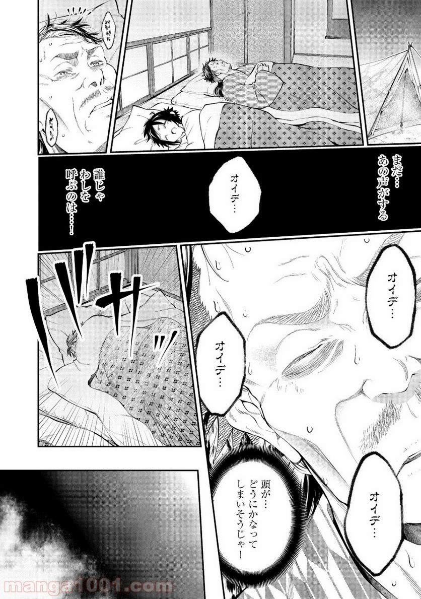 継続は魔力なり 第8.2話 - Page 2