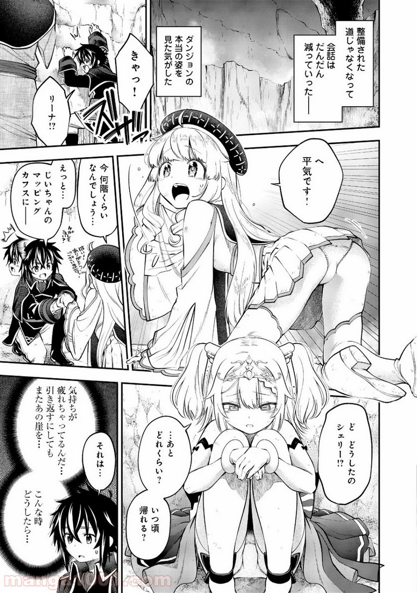 継続は魔力なり 第8.2話 - Page 3