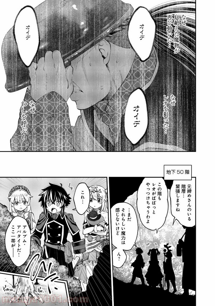 継続は魔力なり 第8.2話 - Page 7